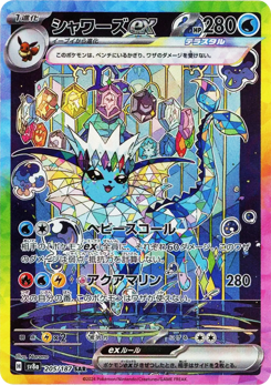 Vaporeon ex