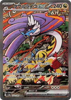 Raging Bolt ex