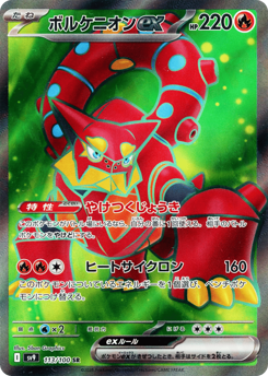 Volcanion ex