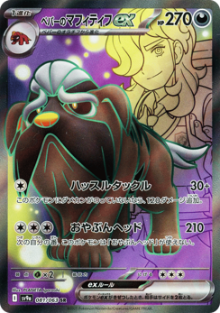 Arven's Mabosstiff ex