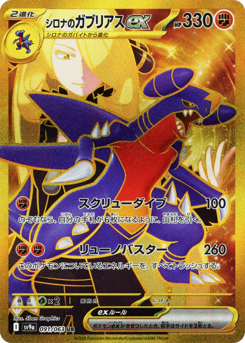 Cynthia's Garchomp ex