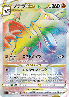 Aerodactyl VSTAR